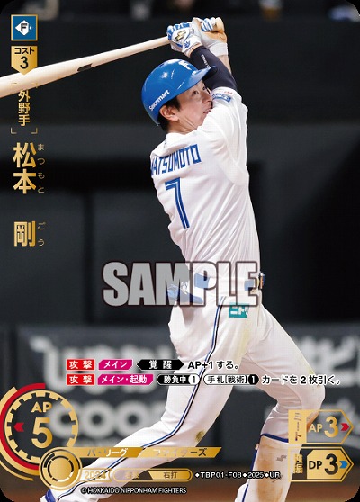 松本　剛(北海道日本ハムファイターズ)(UR) 【TBP01-F08UR】